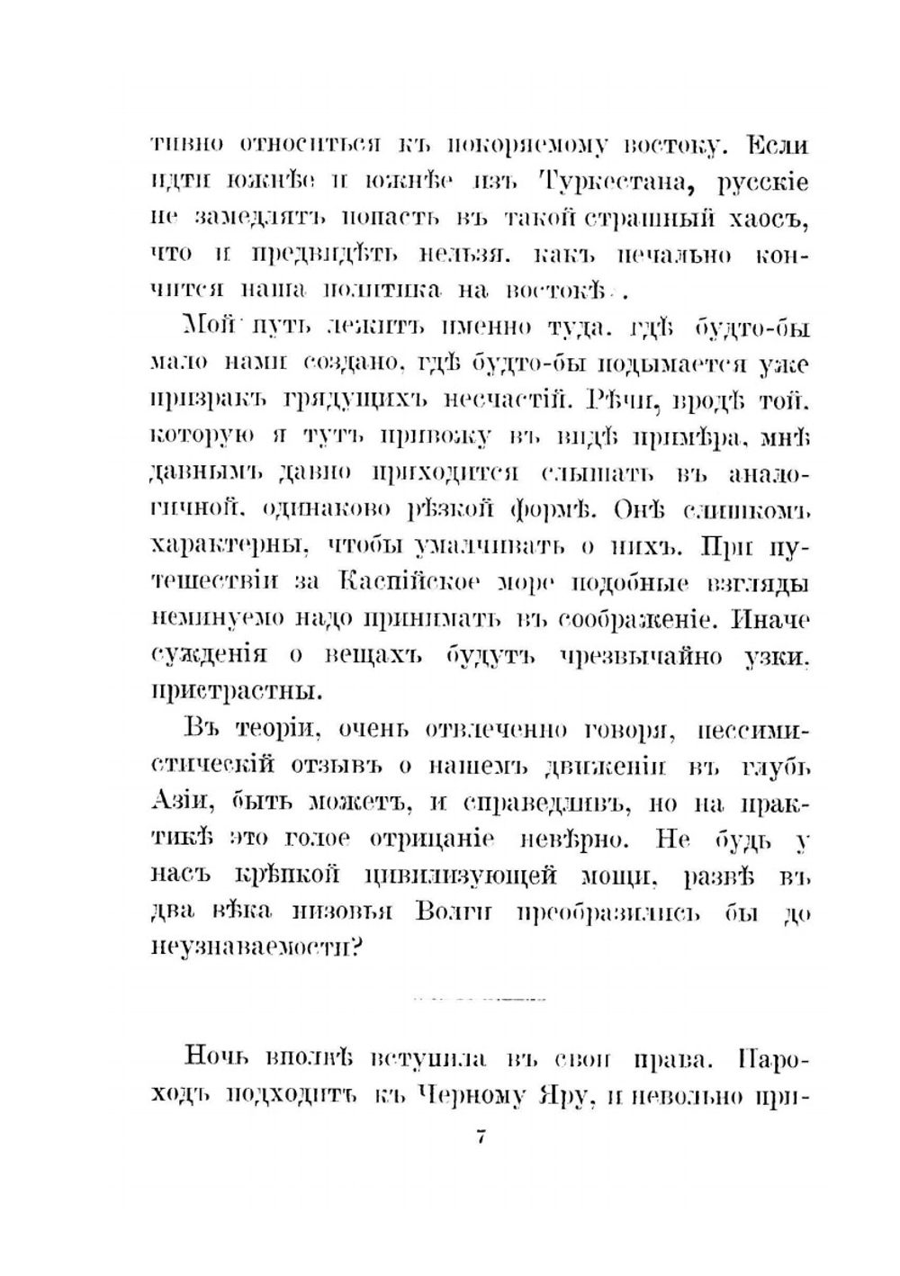 От Калмыцкой степи до Бухары. Путевые очерки | Э.Э. Ухтомский