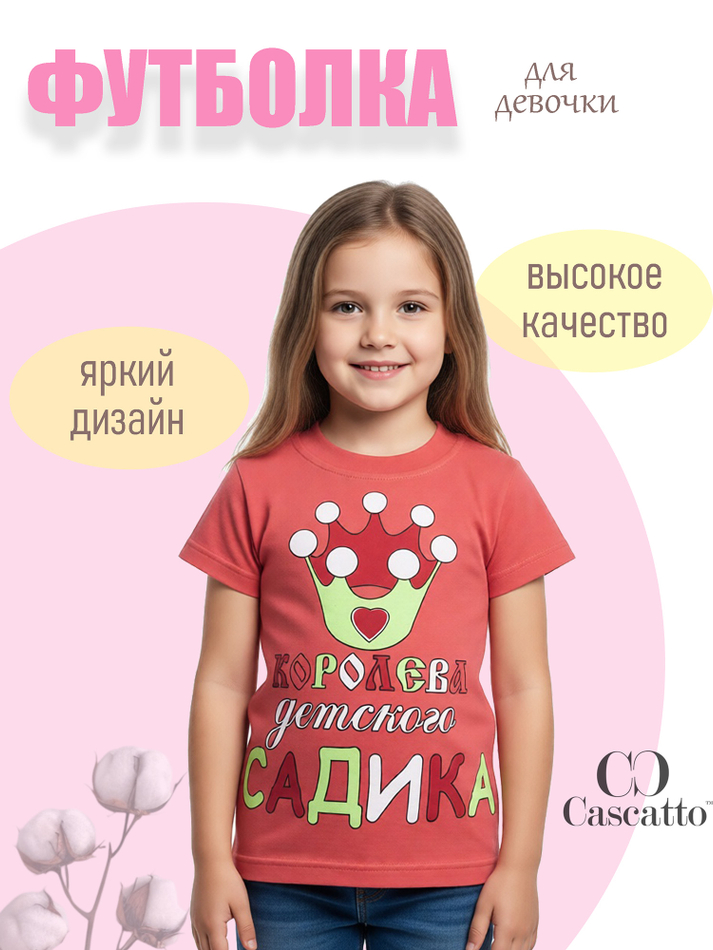 Футболка для девочки