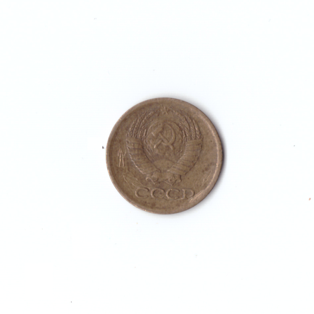 1 копейка 1972 года VF