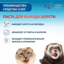 Мальт паста для вывода шерсти Cliny 75мл