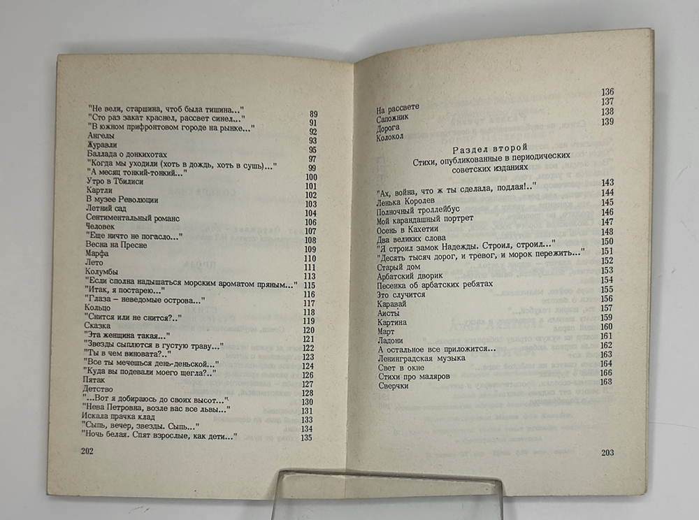 Окуджава Б. Будь здоров, школяр. Стихи. Франкфурт, Посев, 1966 г.