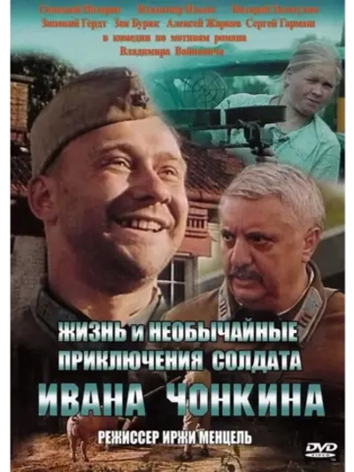 Жизнь и приключения Ивана Чонкина (1993) (DVD-R)