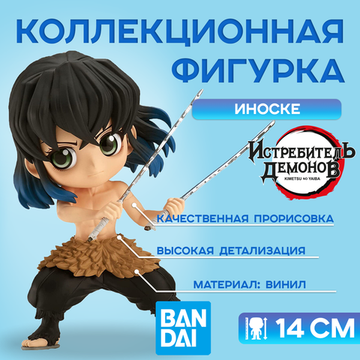 Фигурка Q Posket Demon Slayer Kimetsu No Yaiba, Inosuke Hashibira, 14 см / Фигурка по мотивам аниме "Клинок, рассекающий демонов", Иноске Хашибира, 14 см