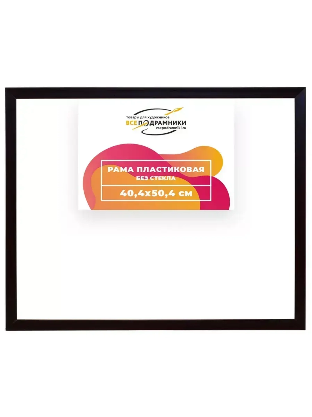 Рама 40x50 для картин и фотографий