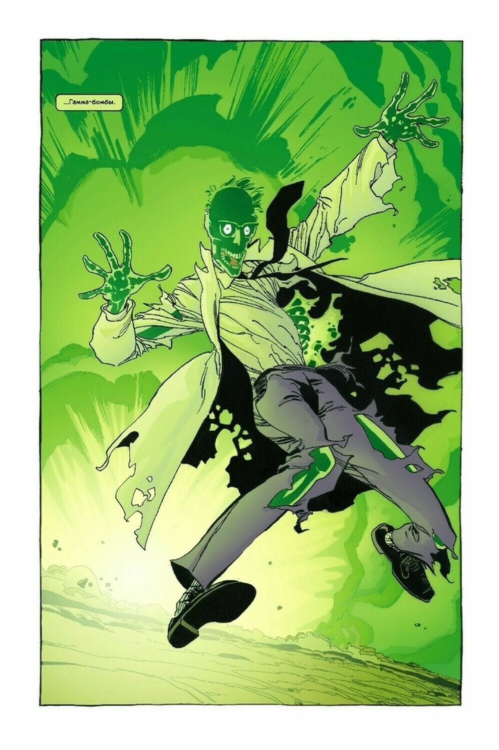 Комикс Халк: Злость