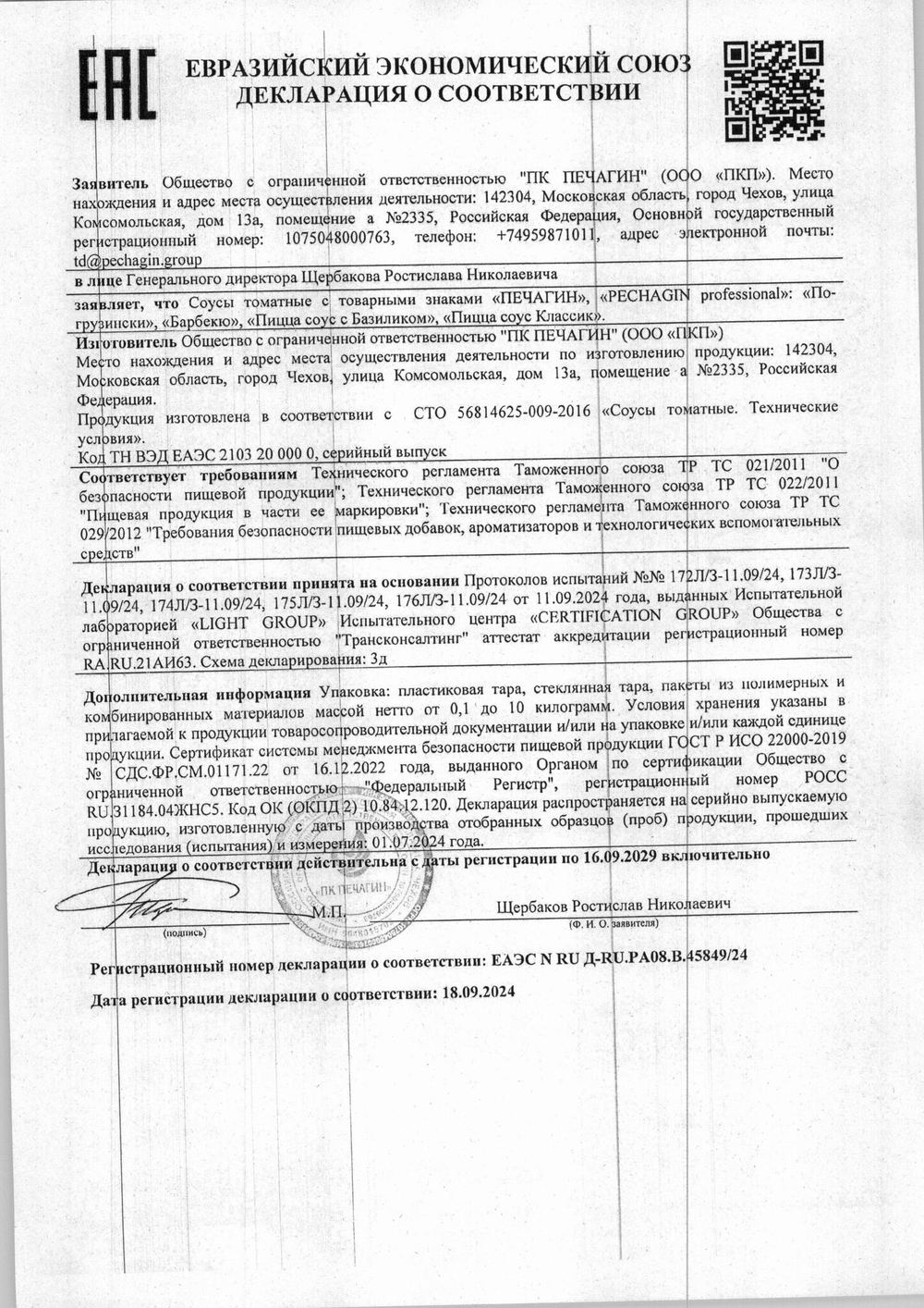 Соус классический для пиццы Pechagin Professional ведро 3 л