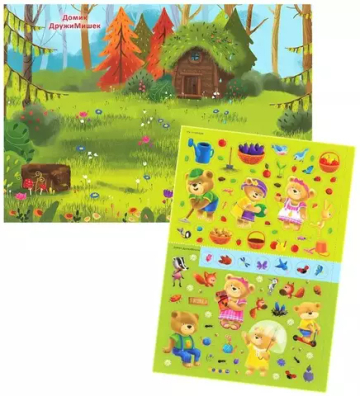 600 наклеек. ДружиМишки на каникулах