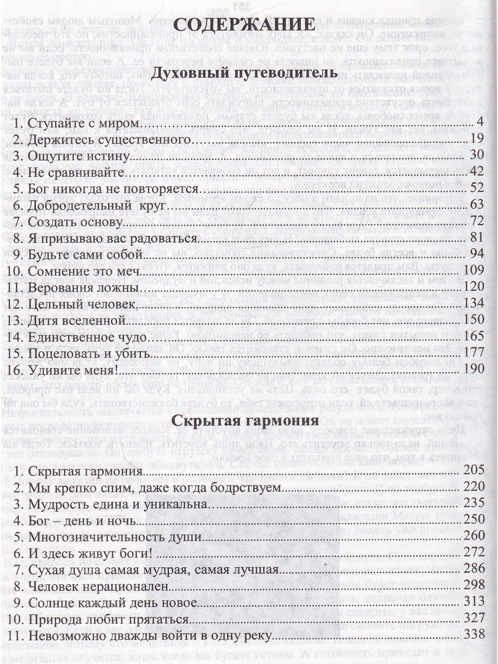 Духовный путеводитель. Скрытая гармония