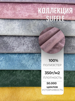 Коллекция Suffle