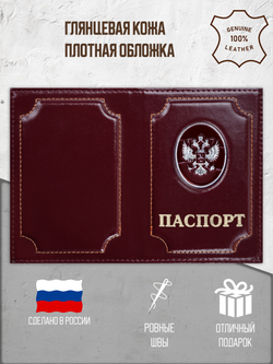 Обложка на паспорт кожаная