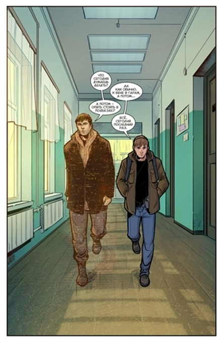 Комикс Брат 25 лет