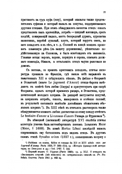 Древнерусские сказания о птицах. Памятники древней письменности XCVI (116) | Х.М. Лопарев