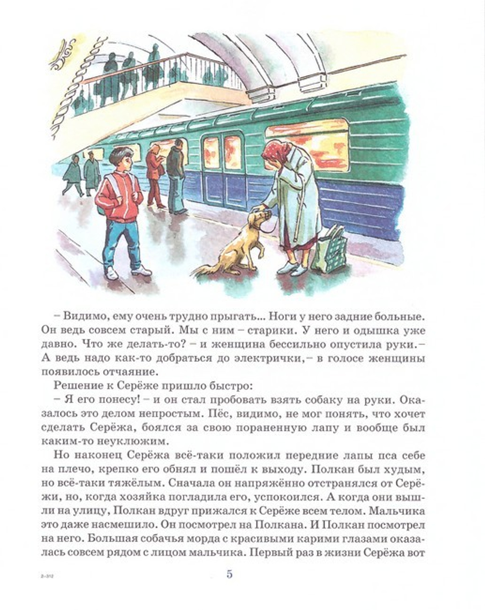 Конфета для души. Рассказы для детей. Светлана Лободина