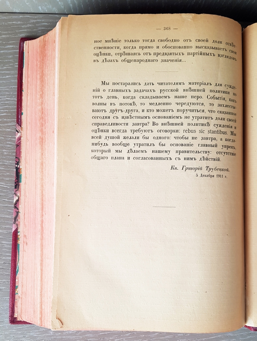 "Великая Россия. Сборник статей по военным и общественным вопросам". 1911г. - раритет