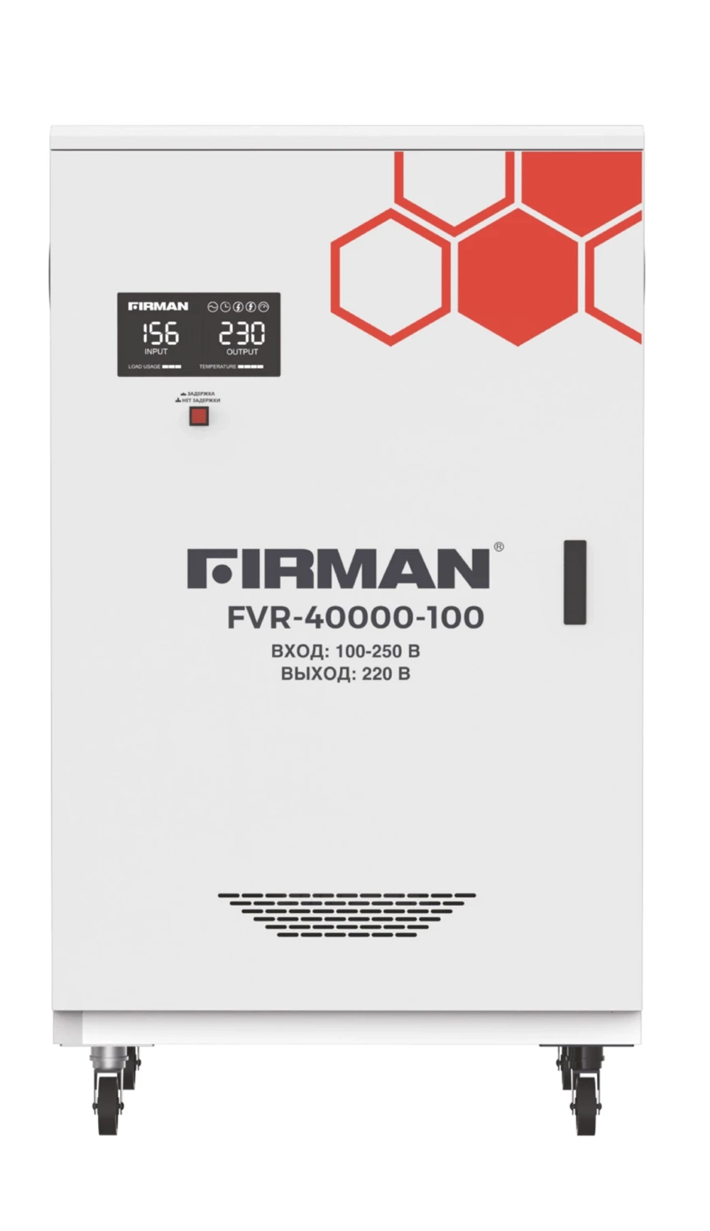 Электромеханический стабилизатор FIRMAN FVR-40000-100