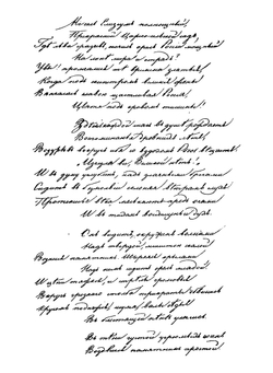 Рукописи Пушкина | Пушкин Александр Сергеевич