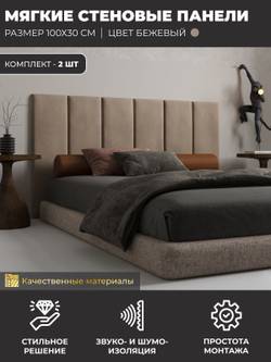 Мягкие панели