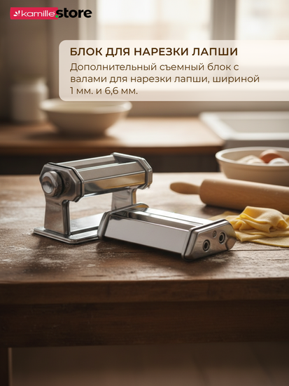 Машинка для лапши 145 мм. настольная электрическая Kamille KM 6510 из нержавеющей стали