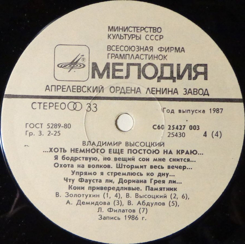 Владимир Высоцкий / ...Хоть Немного Еще Постою На Краю... (2LP)