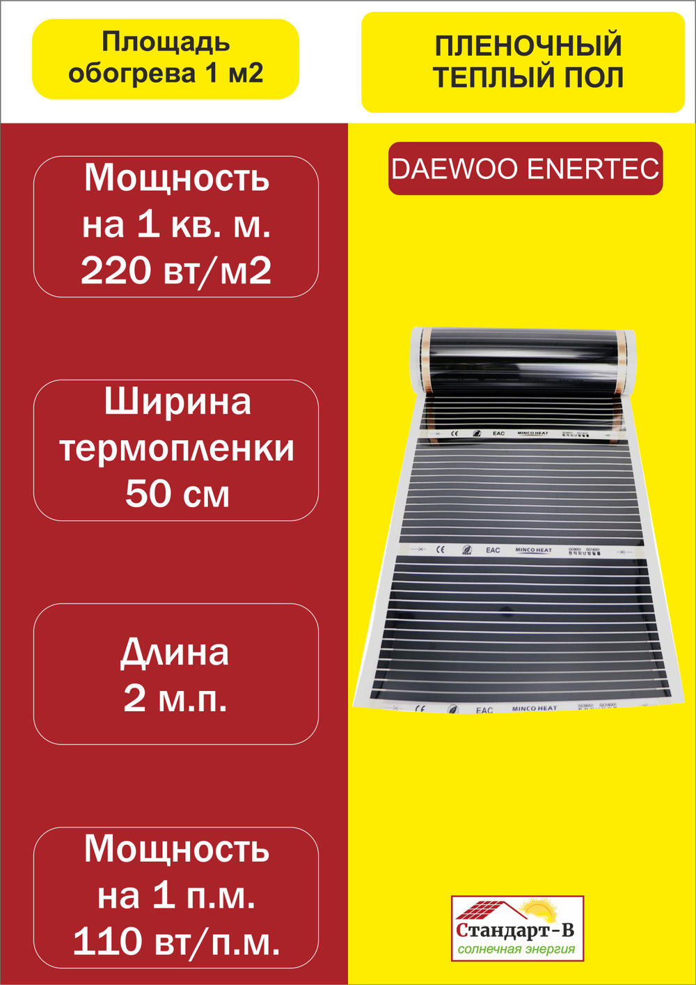 Пленочный теплый пол ПТП-1