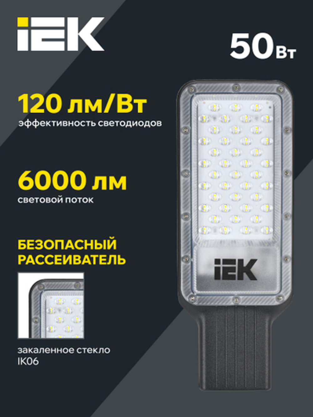 Светильник светодиодный консольный ДКУ 1011-50Ш 5000К IP65 IEK