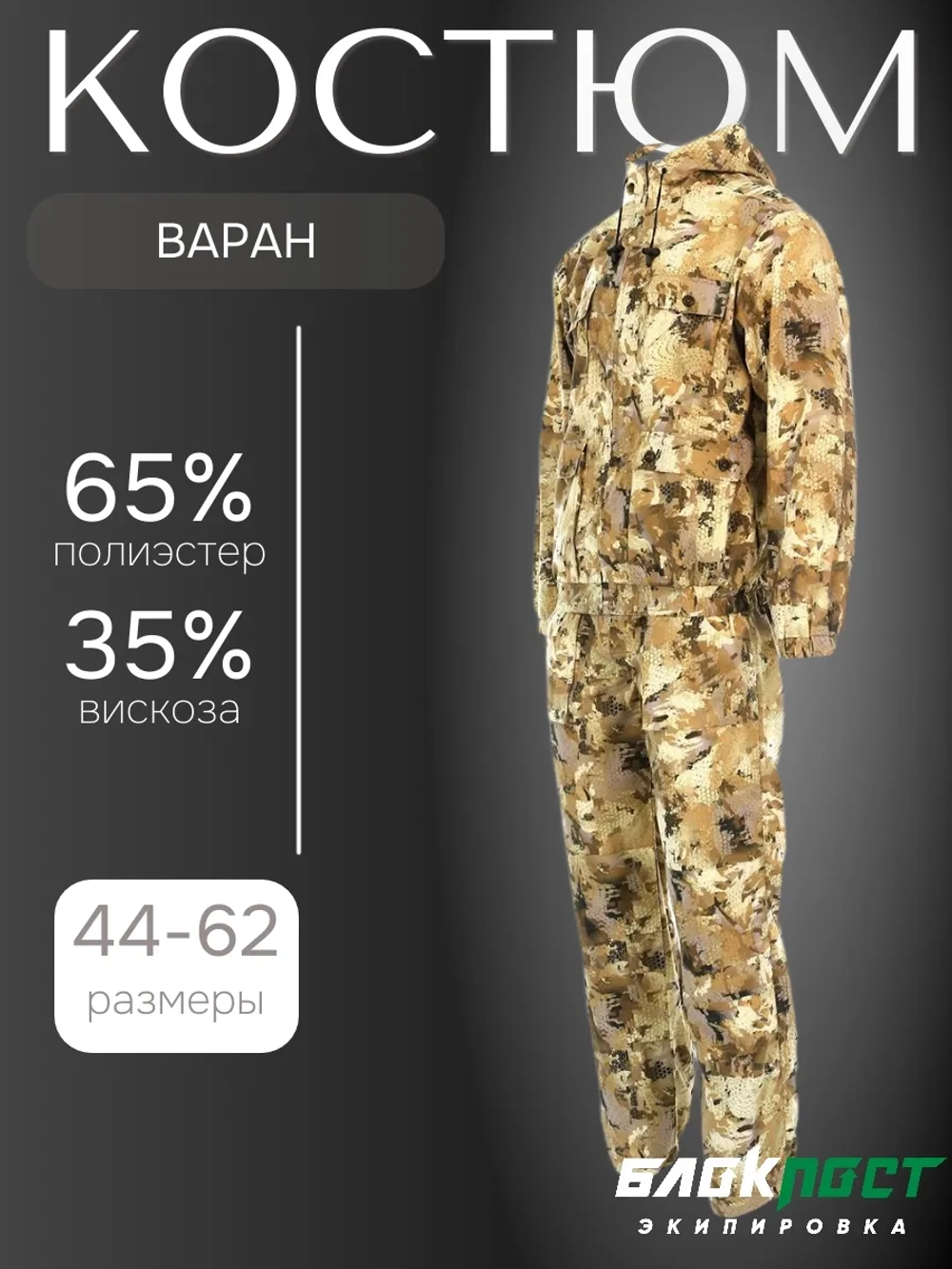 Костюм тактический летний