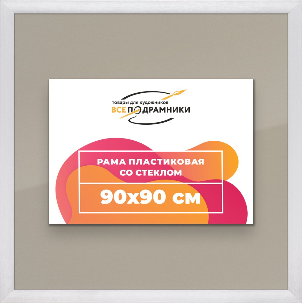 Рамка 90x90 для постера и фотографий RPS1520500-02