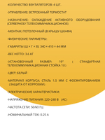 Модуль вентиляторный Eurolan 60A-90-04-17GY 4 вентилятора с термостатом 19". Товар уцененный