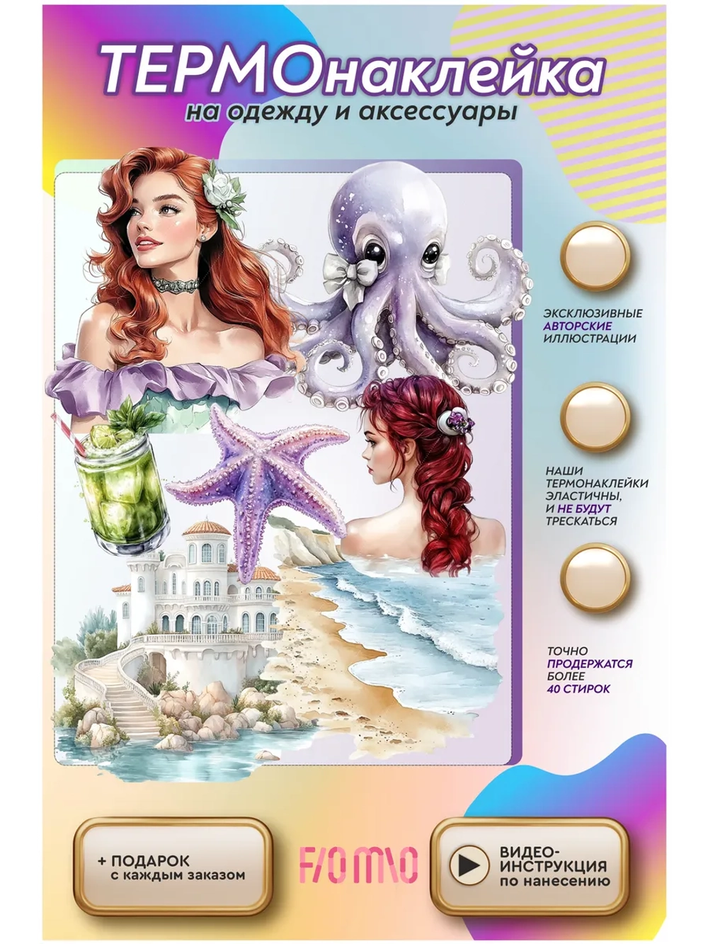 Термонаклейка на одежду, термопринт набор Русалка