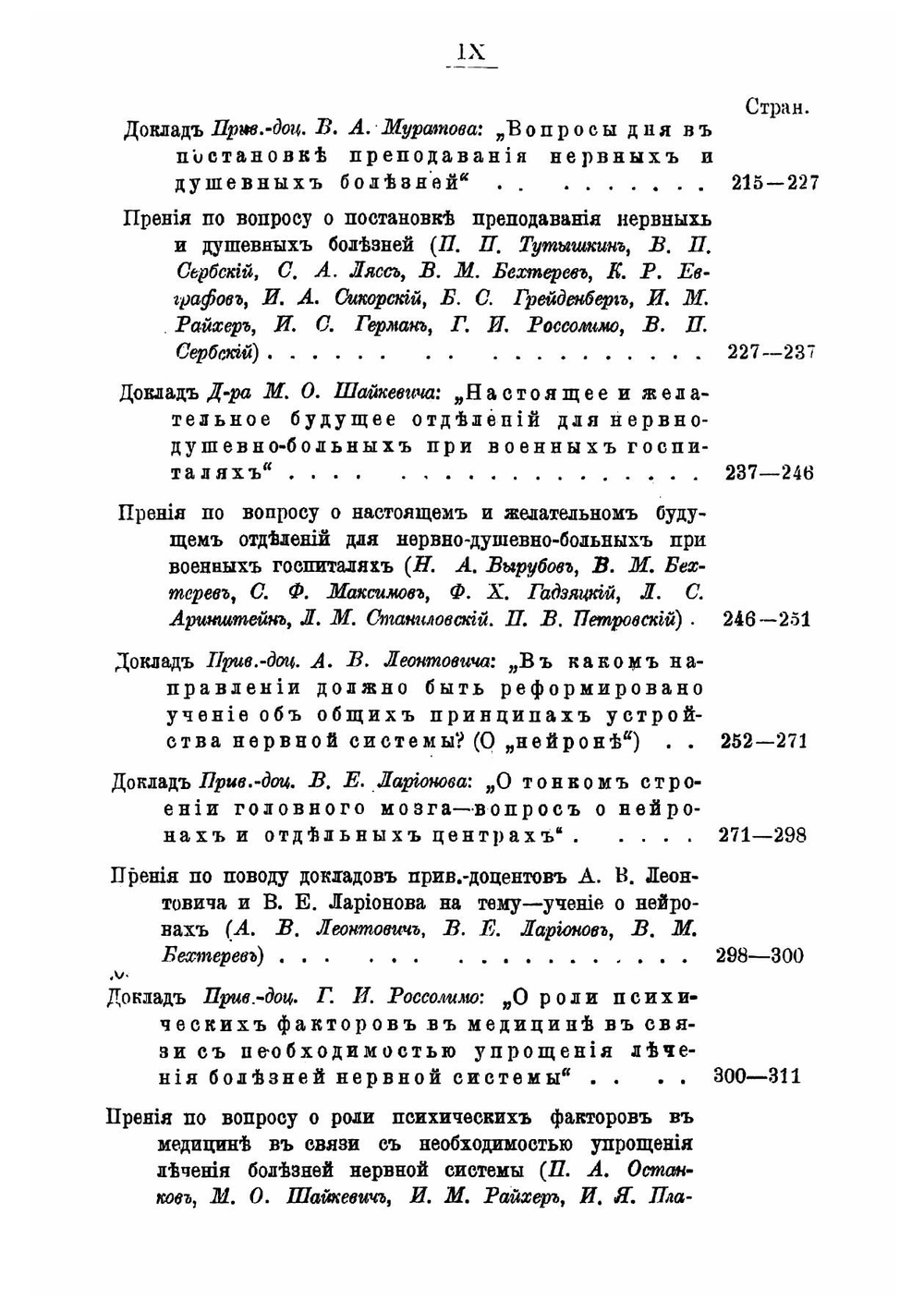 Труды Второго Съезда отечественных психиатров, происходившего в г. Киеве с 4 по 11 сентября 1905 года | Нет автора