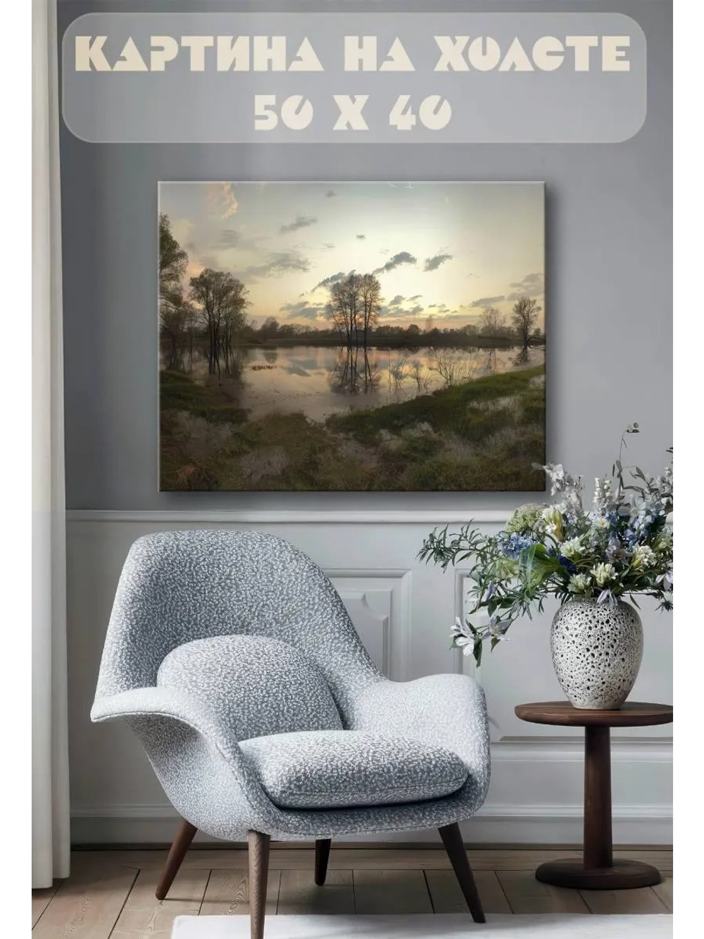 Картина на стену 40 X 50 Озеро