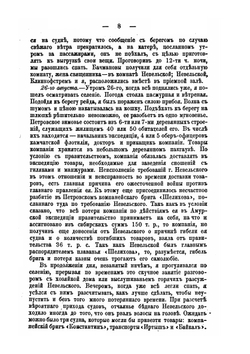 Остров Сахалин и экспедиция 1853-1854 гг.. Дневник 25 августа 1853 г. - 19 мая 1854 г | Н.В. Буссе