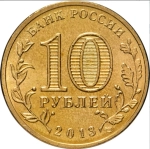 Россия Псков 10 рублей 2013 год СПМД ГВС РФ