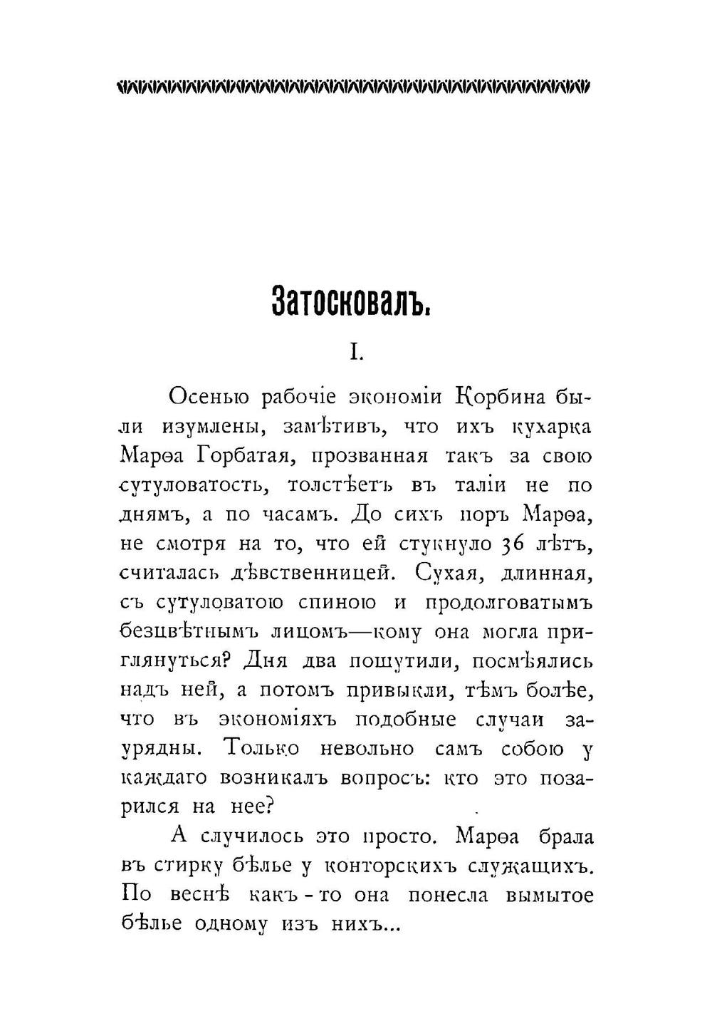 Из жизни. Рассказы и наброски | Любич Ефим Николаевич
