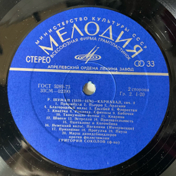 Винтажная виниловая пластинка LP Григорий Соколов, К. Сен-Санс / Р. Шуман, Концерт № 2 Для Фортепиано С Оркестром Соль Минор, Соч. 22 / Карнавал, Соч. 9 (СССР 1982)