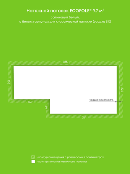 Сатиновый натяжной потолок 9.7 м2