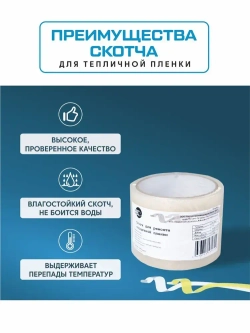 Клейкая лента для ремонта пленки 7 см х 10 м, толщина 100 мкм, скотч для теплицы, парника и поликарбоната