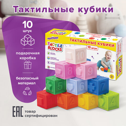 Тактильные кубики, сенсорные игрушки развивающие с функцией сортера, ЭКО, 10 штук, ЮНЛАНДИЯ