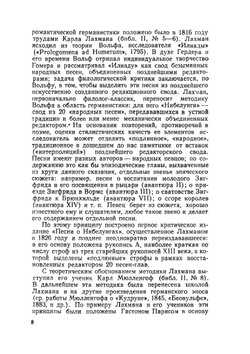 Германский героический эпос и сказание о Нибелунгах | А. Хойслер