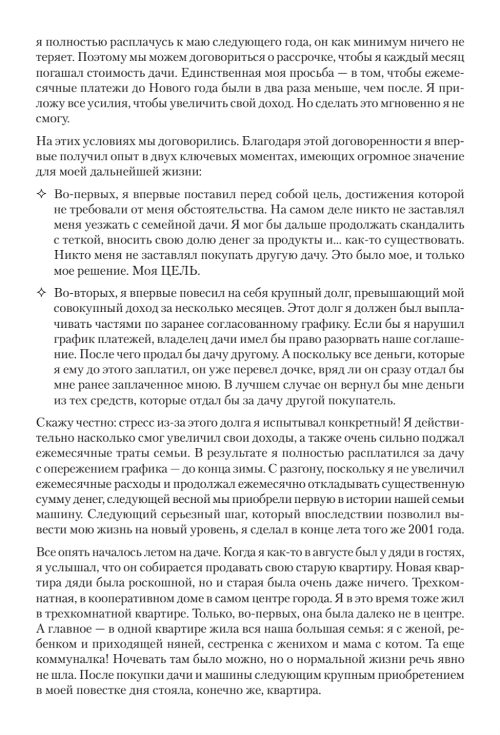 Ежедневник. Система Константина Бакшта