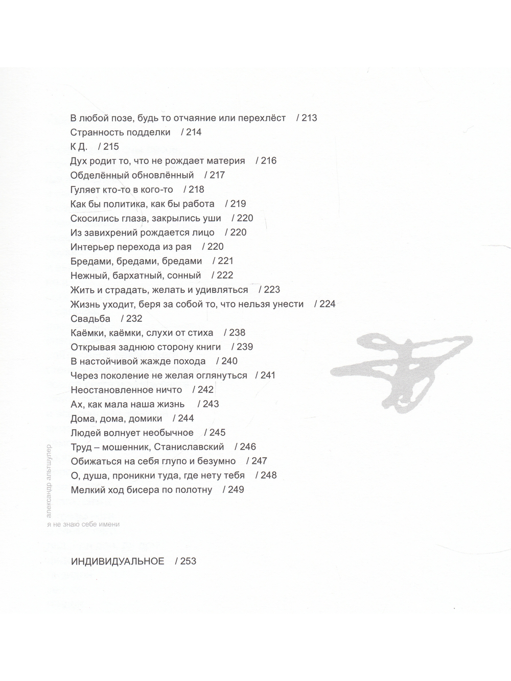 Я не знаю себе имени