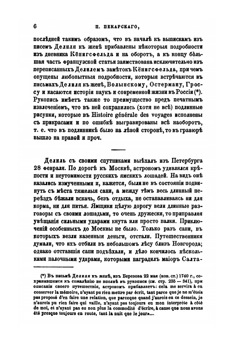 Путешествие академика Николая Иосифа Делиля в Березов в 1740 году. Приложение к 6 тому Записок имп. академии наук №3 | П. П. Пекарский
