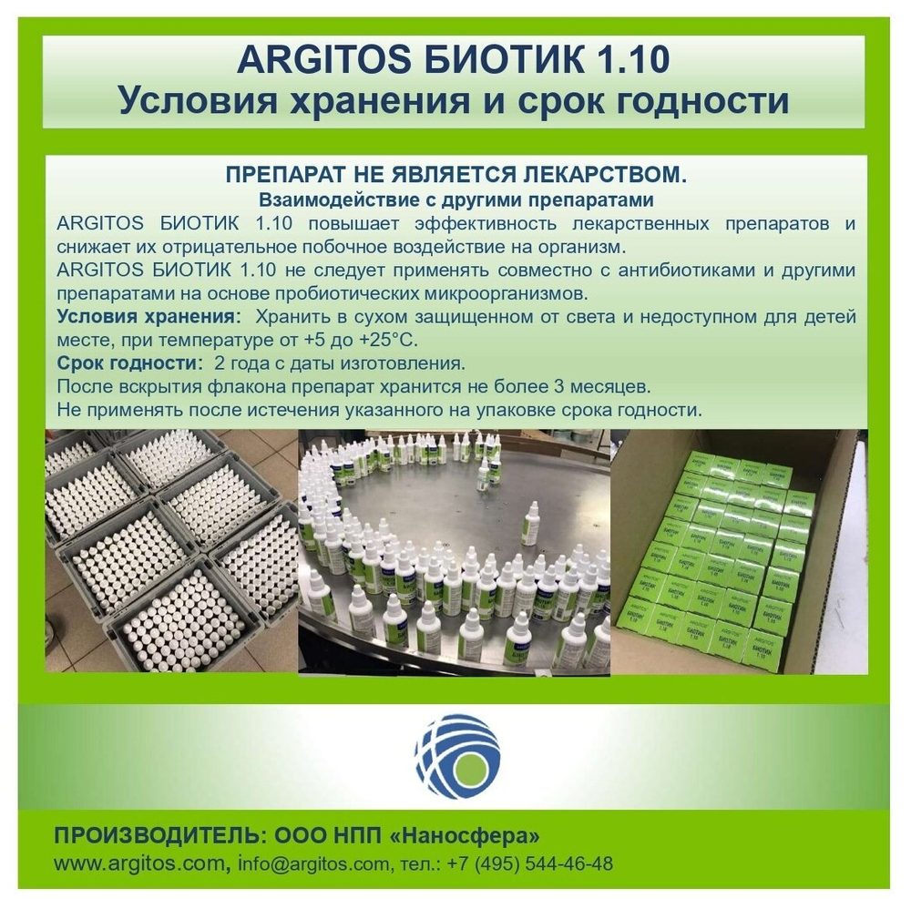 Суспензия Argitos Биотик 1.10, 40 мл