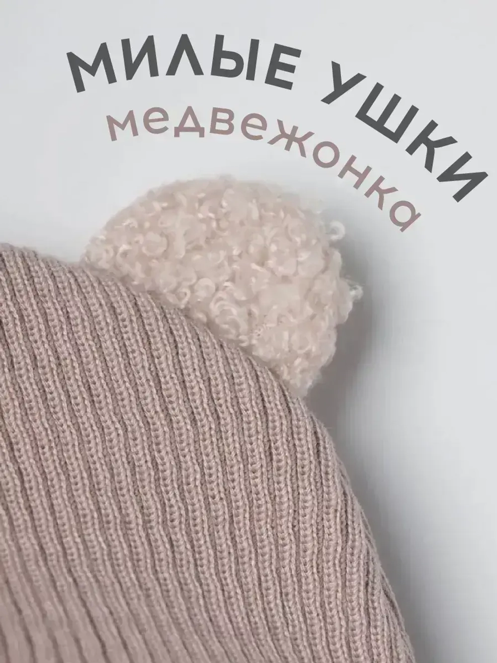 Шапка детская с ушками осенняя