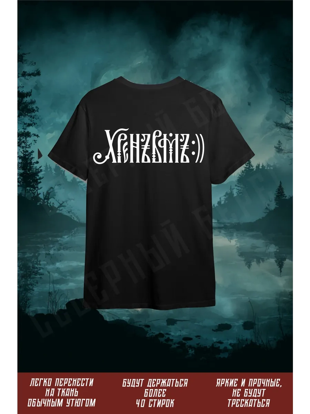 Термонаклейка на одежду, термопринт Хрен