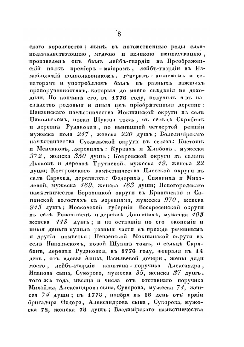 Автобиография графа Александра Васильевича Суворова-Рымникского | А.В. Суворов