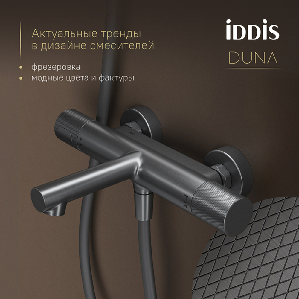 Смеситель для ванны термостат IDDIS DUNGM02i74WA "Duna" без душ. аксессуаров, ГРАФИТ мат.