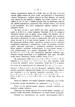 Строительное искусство. Работы: земляные, фашинные, каменные, бетонные, деревянные, свайные и металлические | Радивановский Владимир Иванович