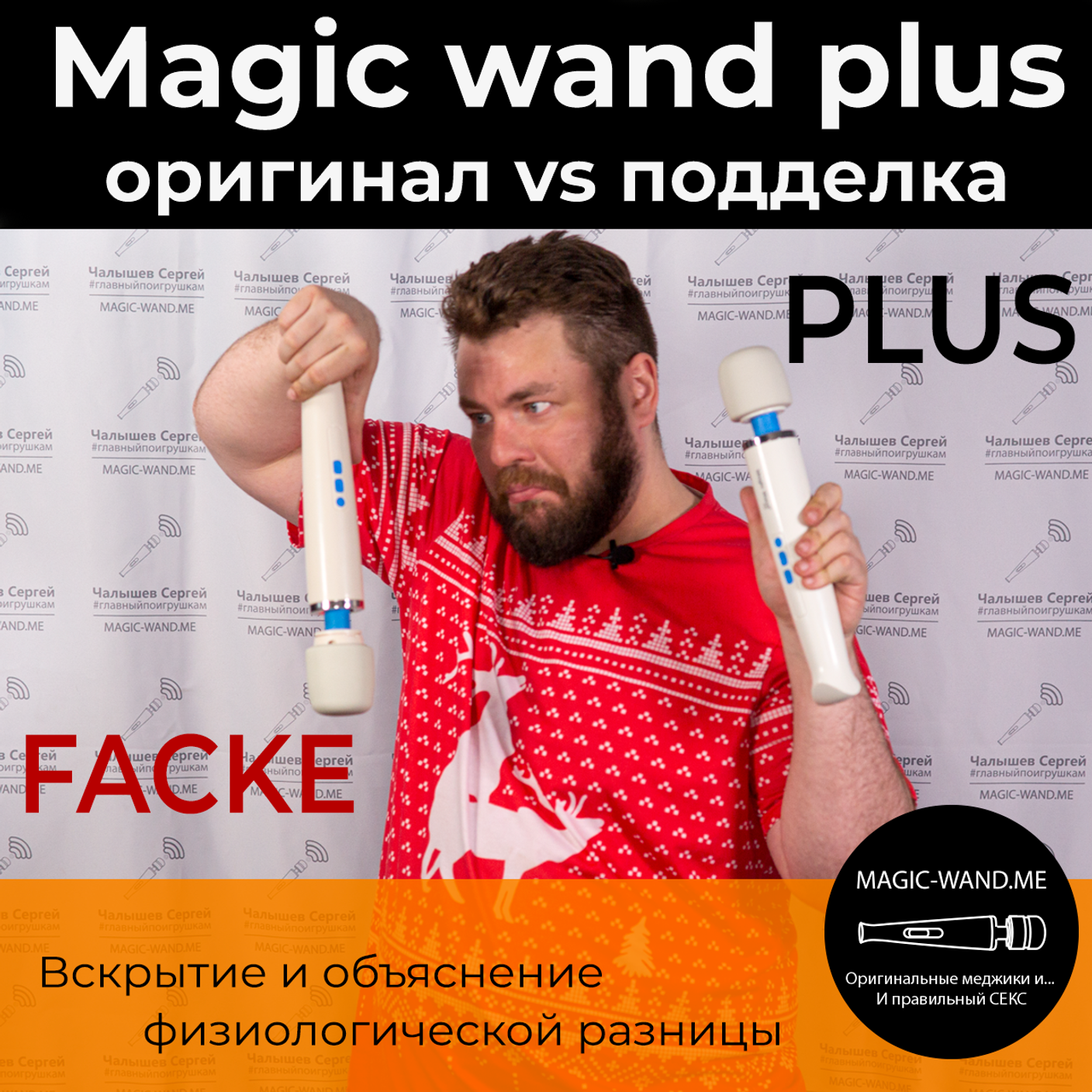 Magic Wand Plus (оригинал для США) HV-265