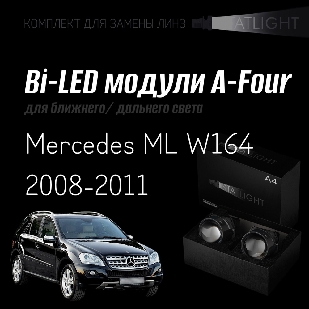 Bi led линзы 3.0 для фар на Mercedes ML W164 2008-2011 AFS , би лед линзы Statlight A-Four, комплект 2 шт